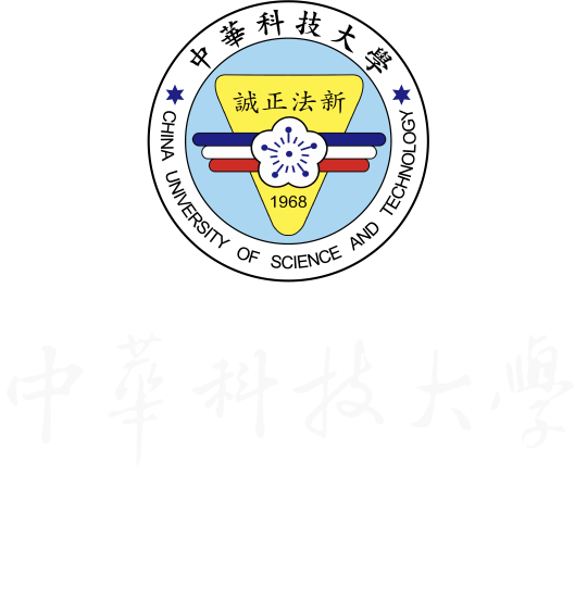 中華科技大學 研究發展處